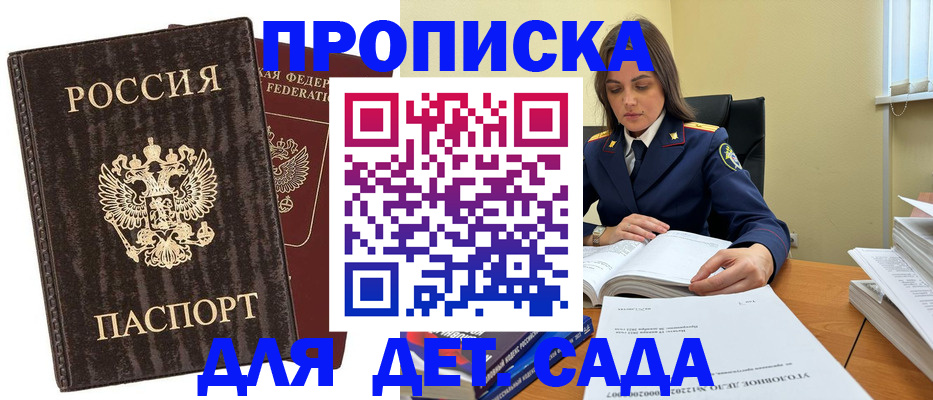 временная регистрация для всех в Севастополе