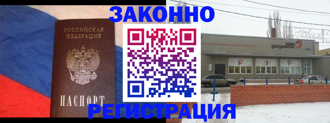 прописка штамп в Севастополе