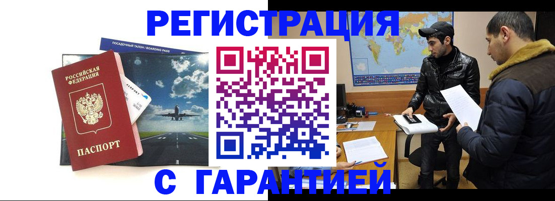 купить прописку в Севастополе