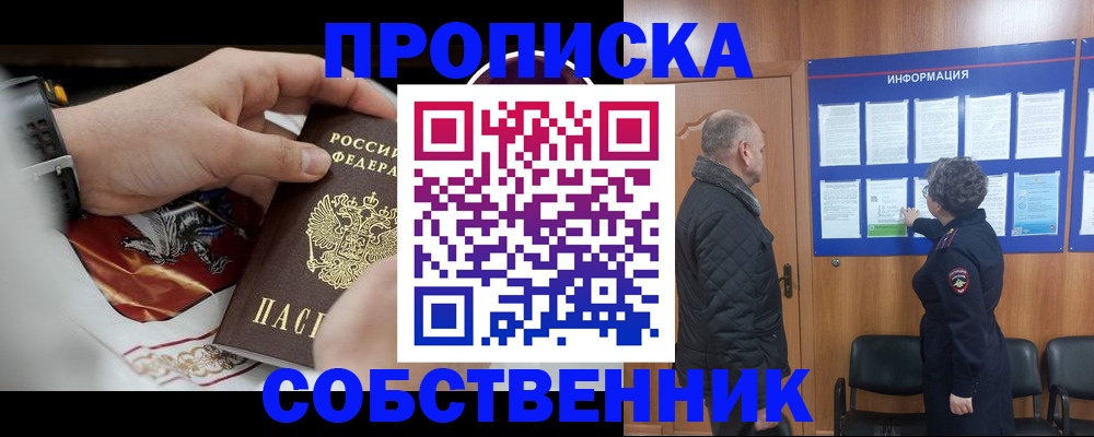 временная регистрация 2025 в Севастополе