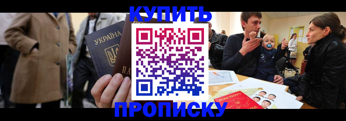 временная регистрация надежно в Севастополе